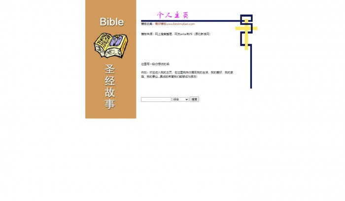 圣诞,故事,圣诞故事_个人模板,网站模板免费下载,