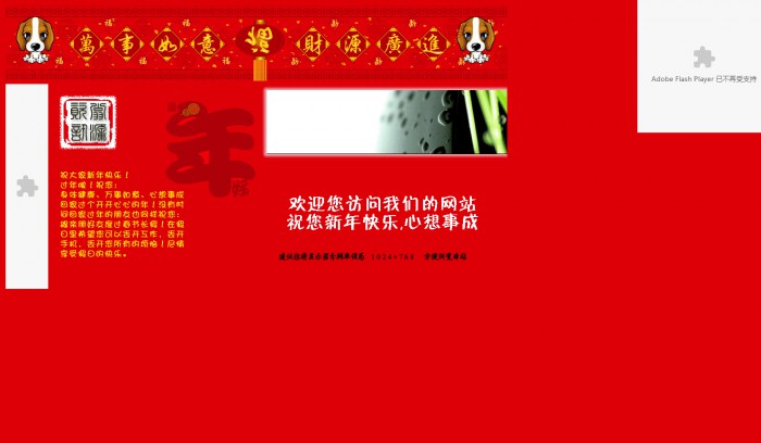 新年,新年模板,网站模板免费下载,