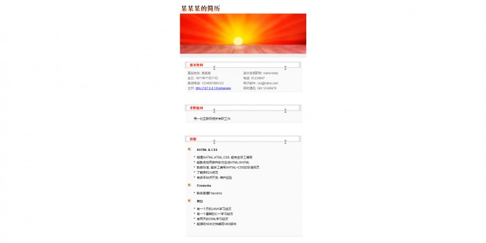 简历,红日个人简历模板,网站模板免费下载,