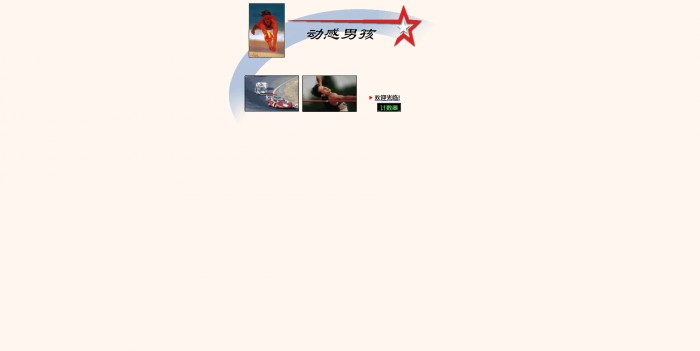 个人主页,男孩,动感男孩_个人网页模板,网站模板免费下载,